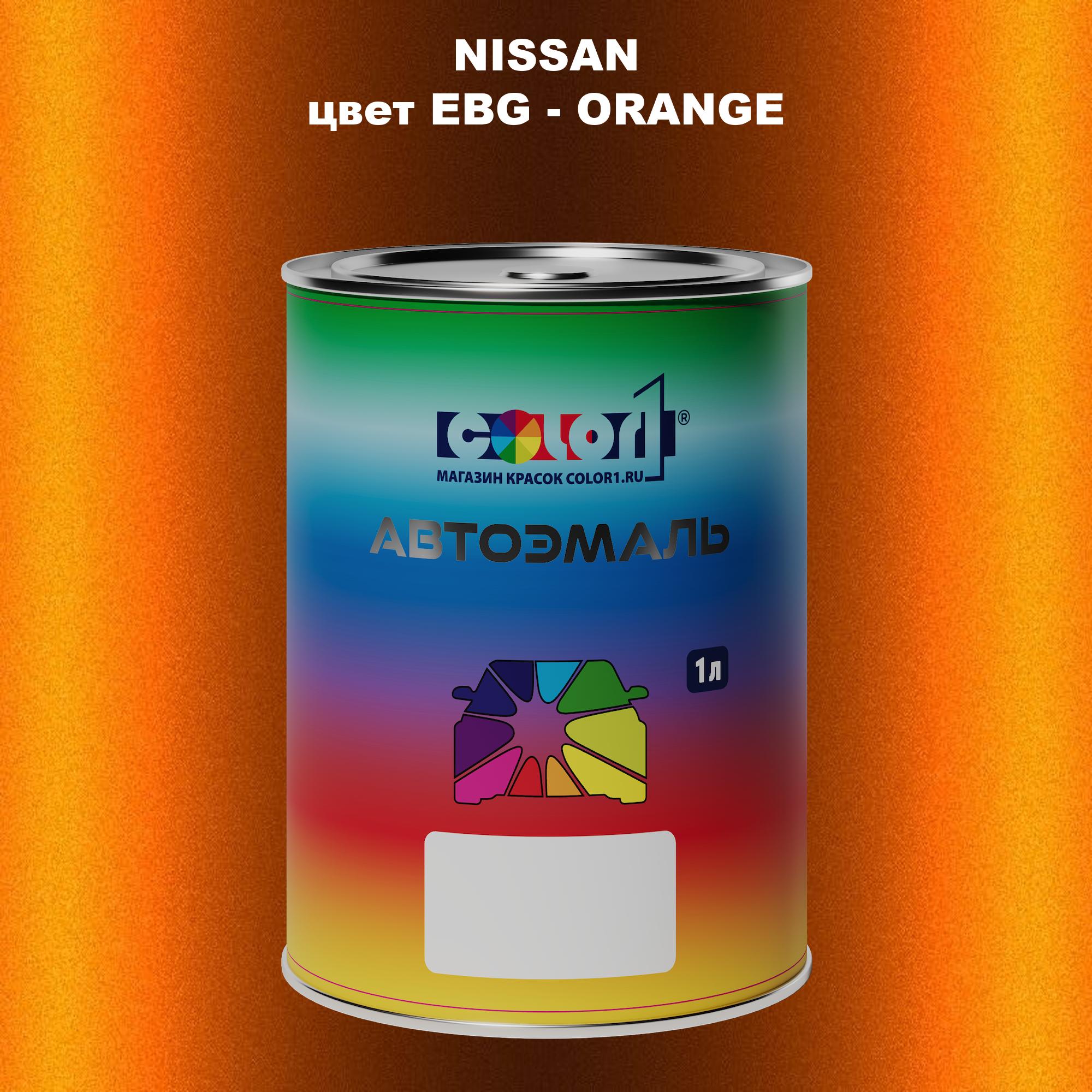 

Автомобильная краска COLOR1 для NISSAN, цвет EBG - ORANGE, Оранжевый