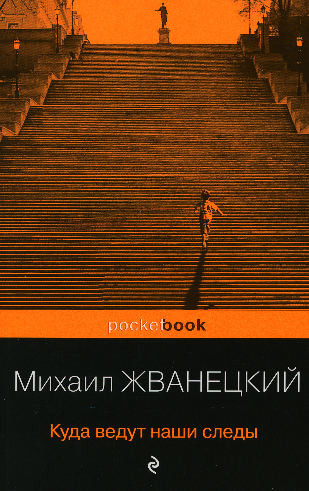 

Книга Куда ведут наши следы
