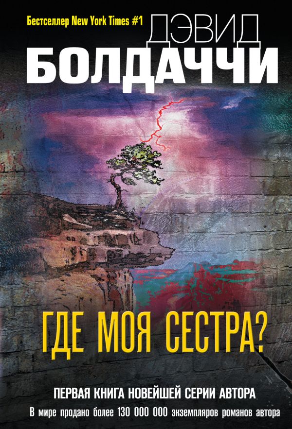 

Где моя сестра