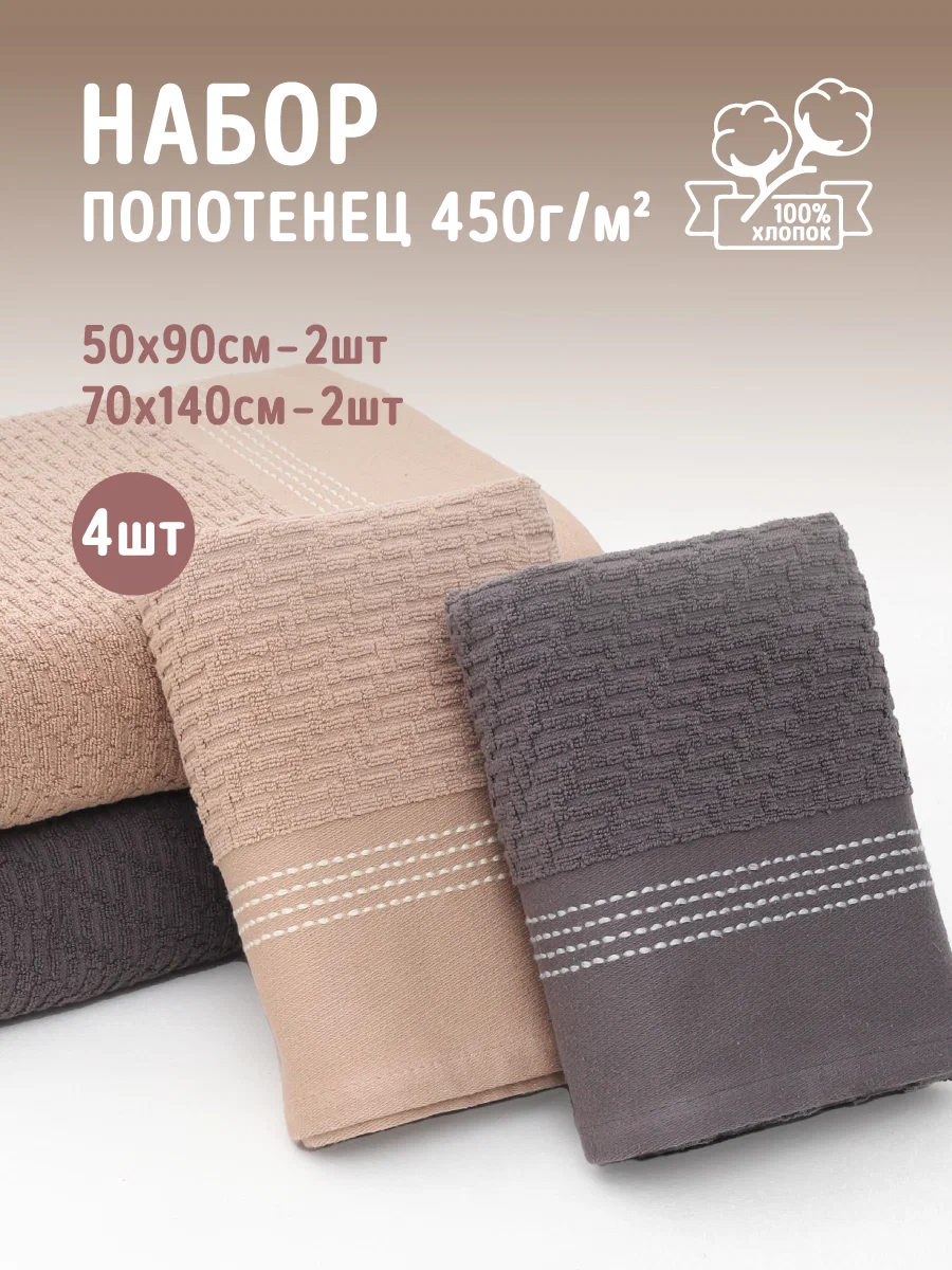 

Полотенце банное махровое COMFORT LIFE, набор 4 шт, НМПСПл