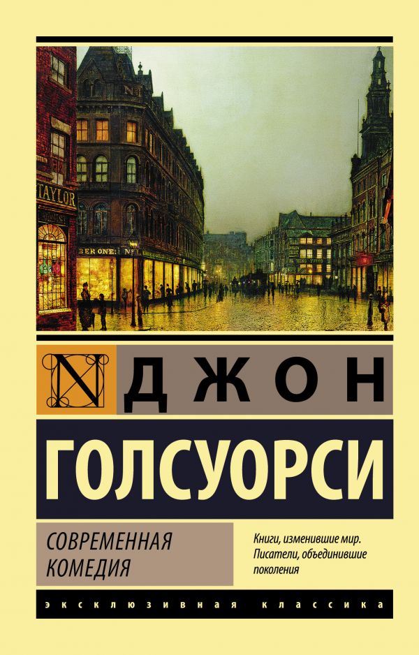 

Современная комедия