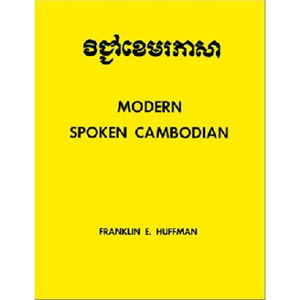 

Modern Spoken Cambodian / Huffmann