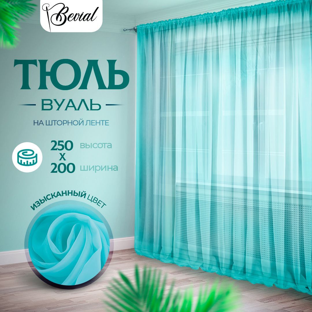 

Тюль для комнаты Bevial,высота 250 см, ширина 200 см бирюзовый, Тюль одним полотном