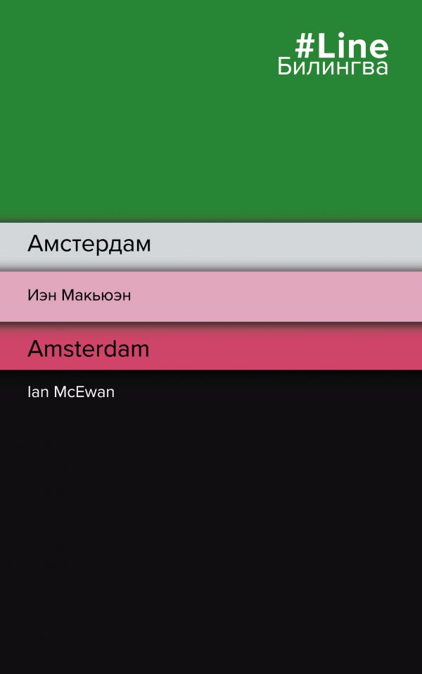 

Амстердам. Amsterdam