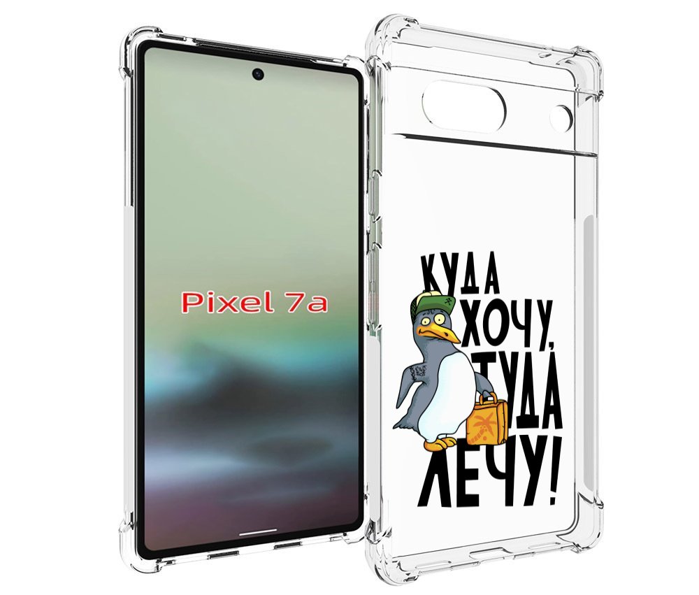 

Чехол MyPads куда хочу туда лечу для Google Pixel 7A, Tocco
