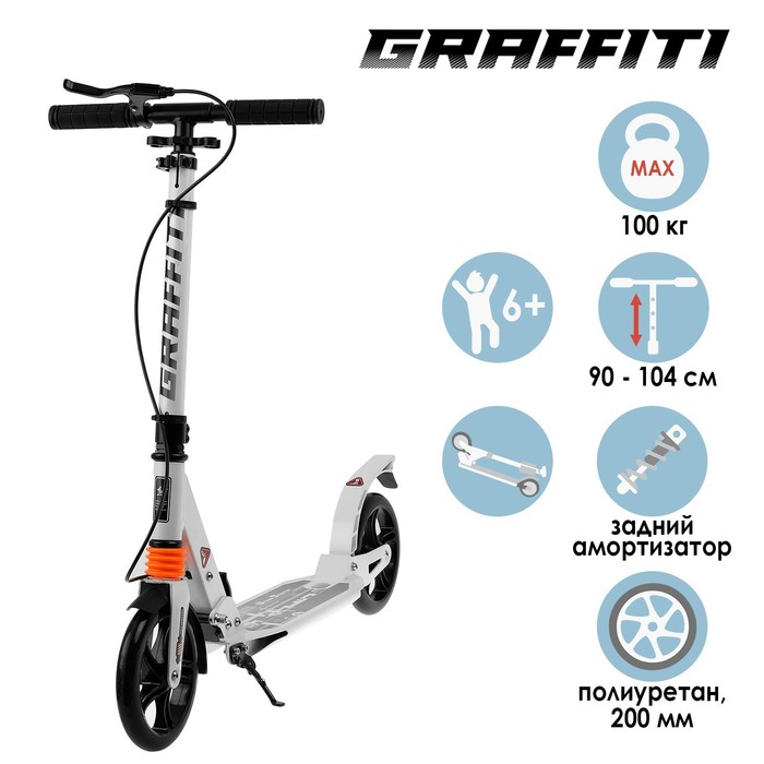 

Самокат SCOOTER, задний амортизатор, ABEC 5, цвет белый