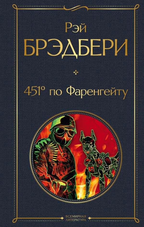 

451' по Фаренгейту