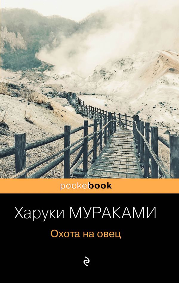

Охота на овец