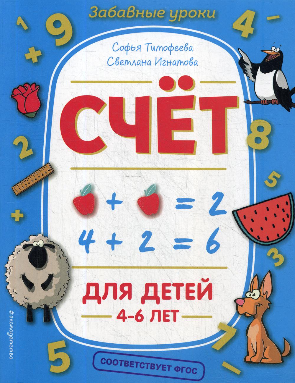 

Книга Счёт