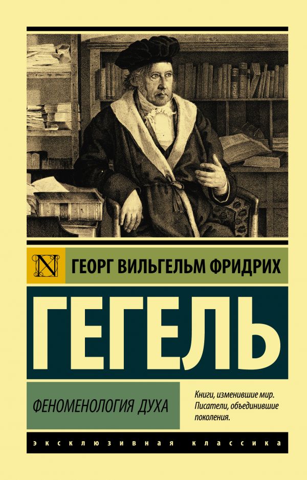 

Книга Феноменология духа