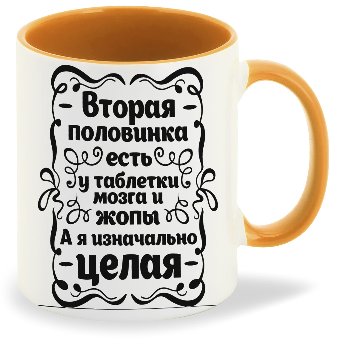 

Кружка CoolPodarok А я изначально целая, А я изначально целая