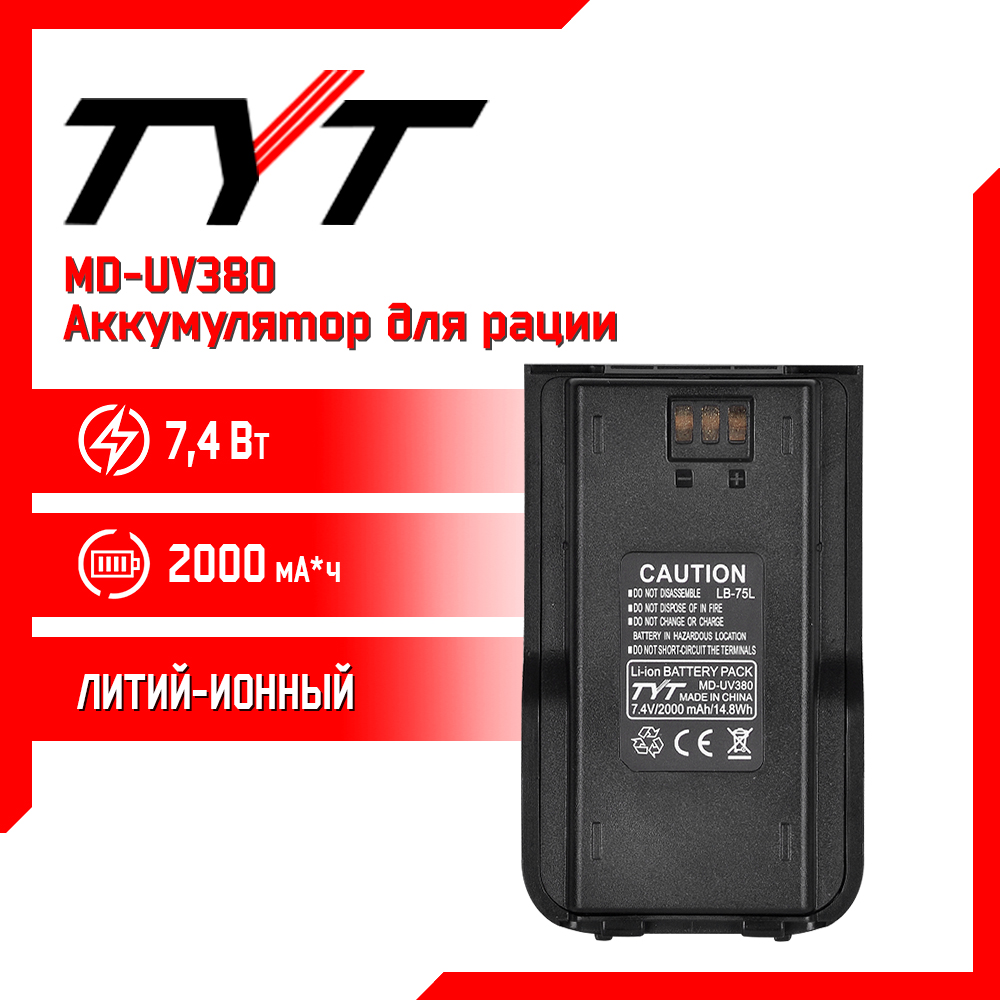 фото Аккумулятор для рации tyt md-uv380 2000 mah