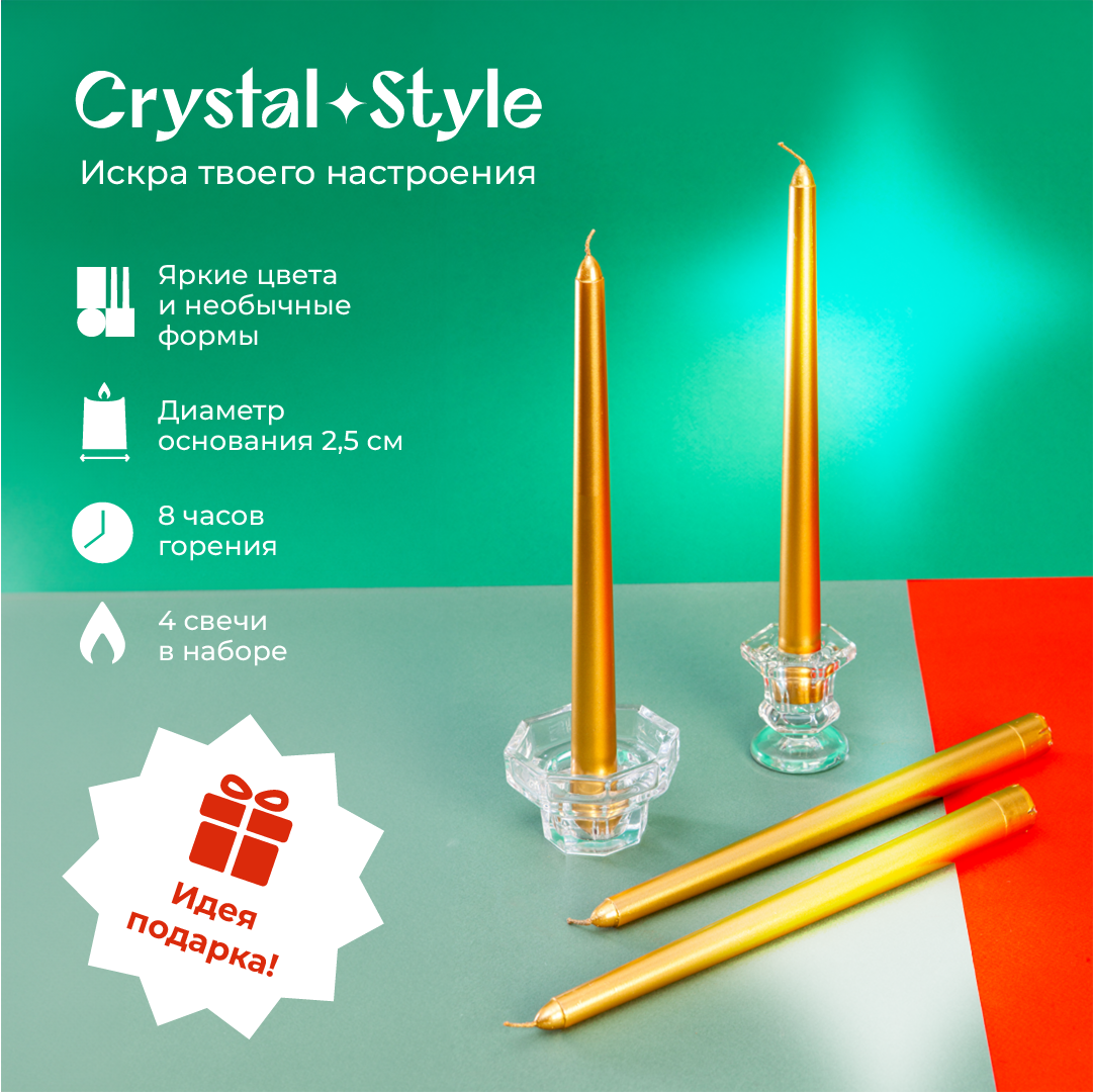 

Свечи интерьерные Crystal Trees "Брызги шампанского", SCn4-006 h25см