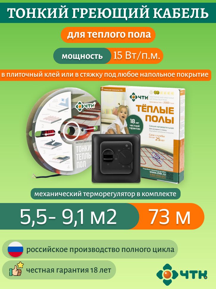 

Нагревательная секция ЧТК СНТ-15 1095 Вт. 5,5-9,1м2 с терморегулятором механическим черным, 70BSNT-15