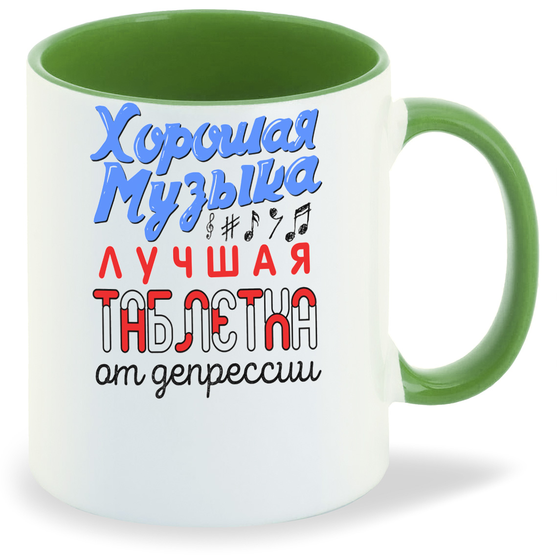 

Кружка CoolPodarok Хорошая музыка - лучшая таблетка, Хорошая музыка - лучшая таблетка