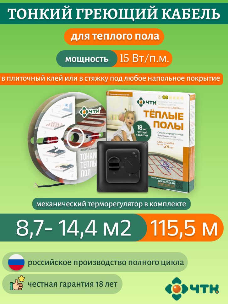 

Нагревательная секция ЧТК СНТ-15 1733 Вт 8,7-14,4м2 с терморегулятором механическим черным, 70BSNT-15
