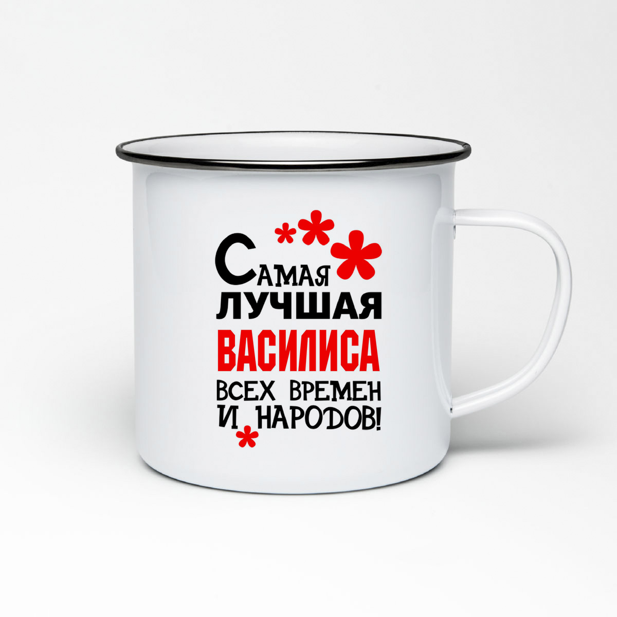 

Кружка металлическая CoolPodarok Самая лучшая Василиса