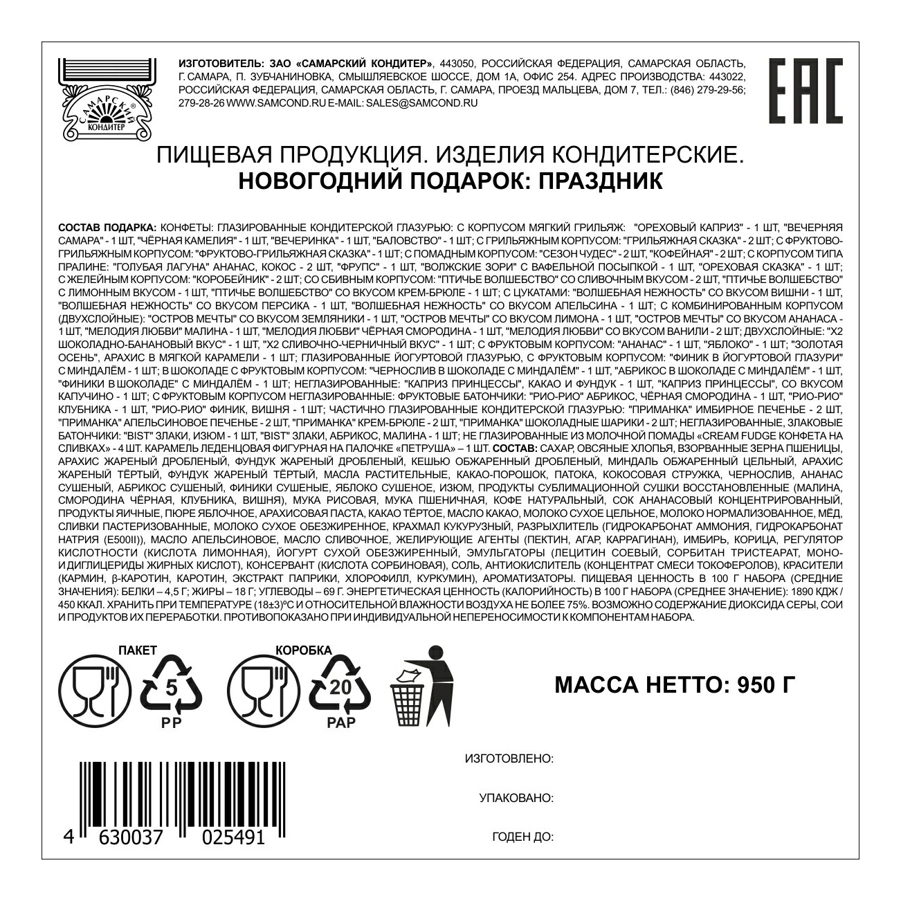 фото Сладкий подарочный набор самарский кондитер праздник новогодний 950 г