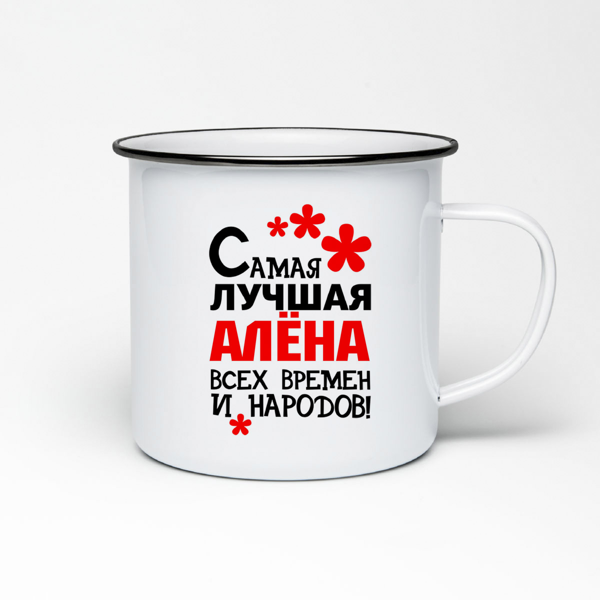 

Кружка металлическая CoolPodarok Самая лучшая Алёна
