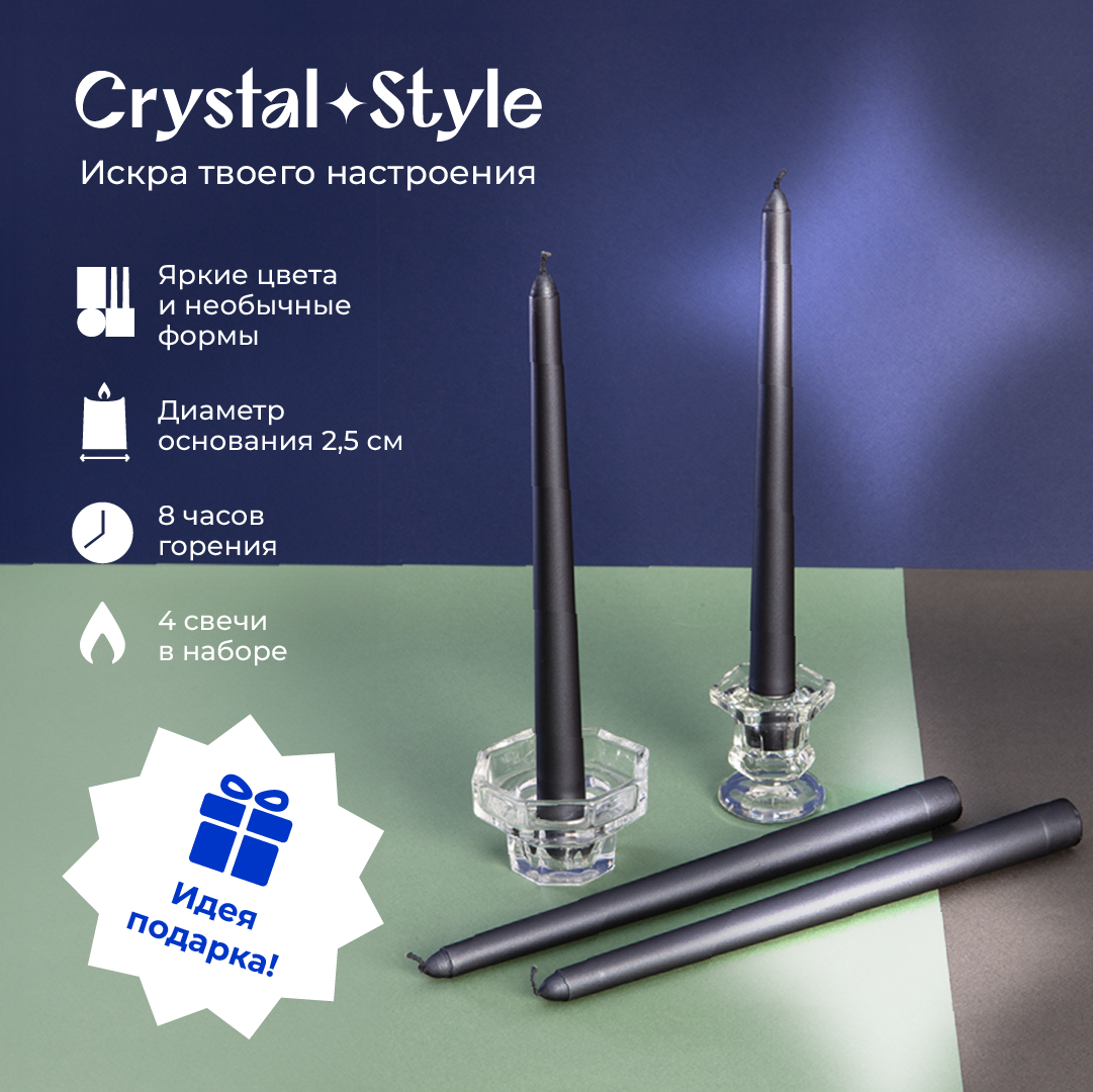 Свечи Crystal Trees Тайны SCn4-005 25 см