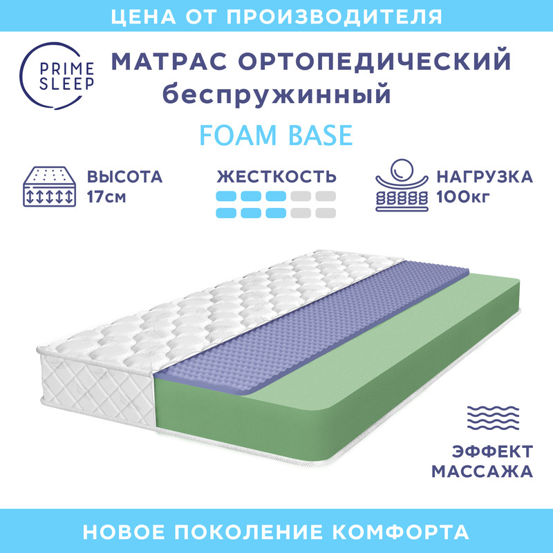 

Матрас Prime Sleep Foam Base 60х200, Белый, Foam Base