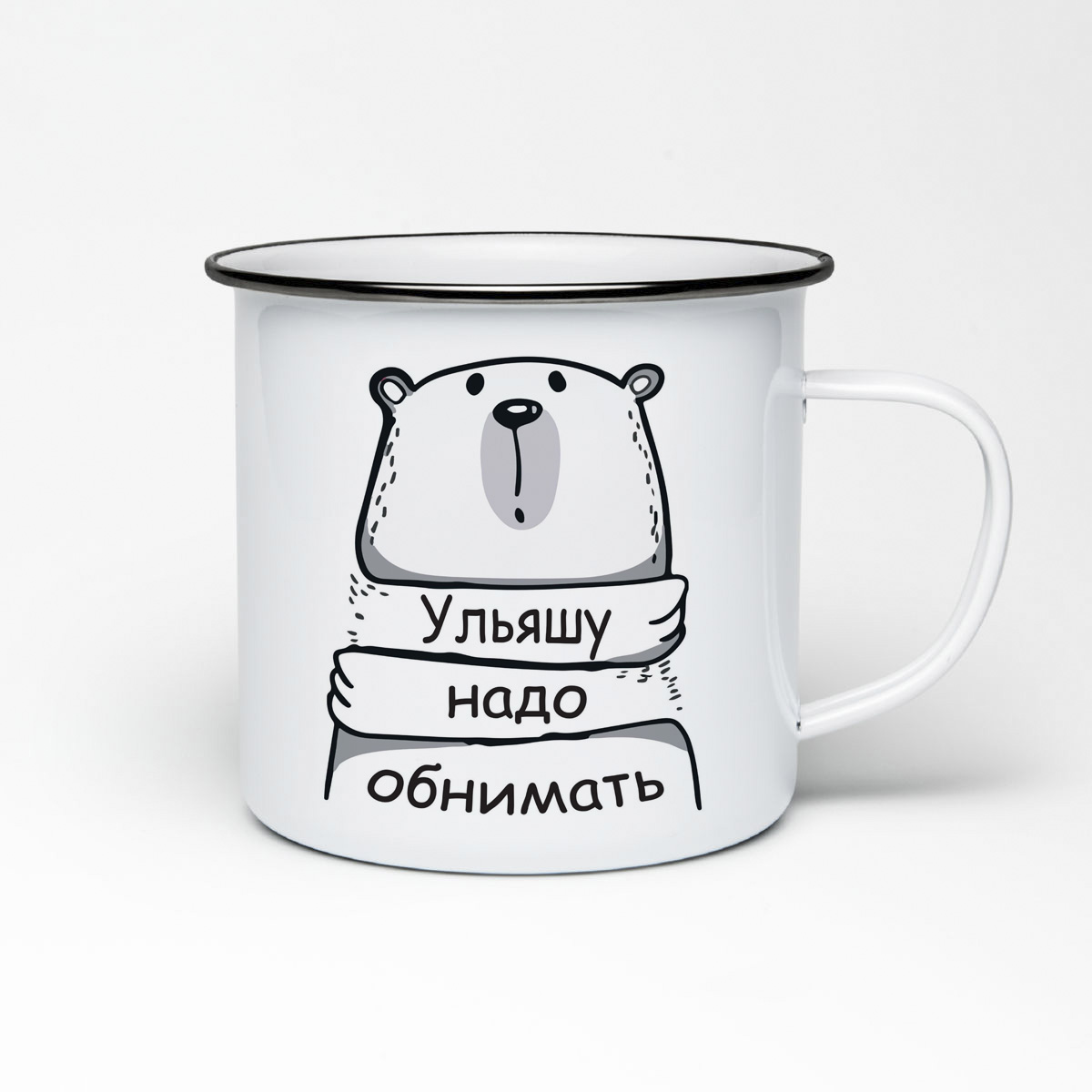 

Кружка металлическая CoolPodarok Ульяшу надо обнимать