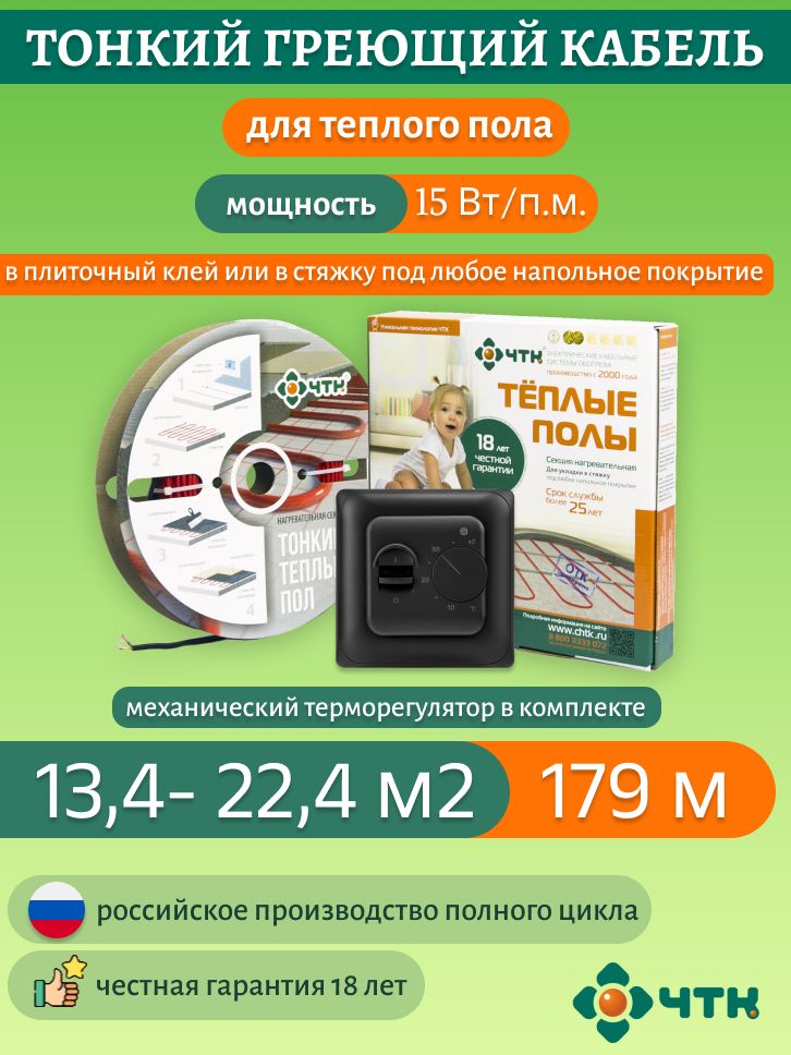 

Нагревательная секция ЧТК СНТ-15 2685Вт 13,4-22,4м2 с терморегулятором механическим черным, 70BSNT-15