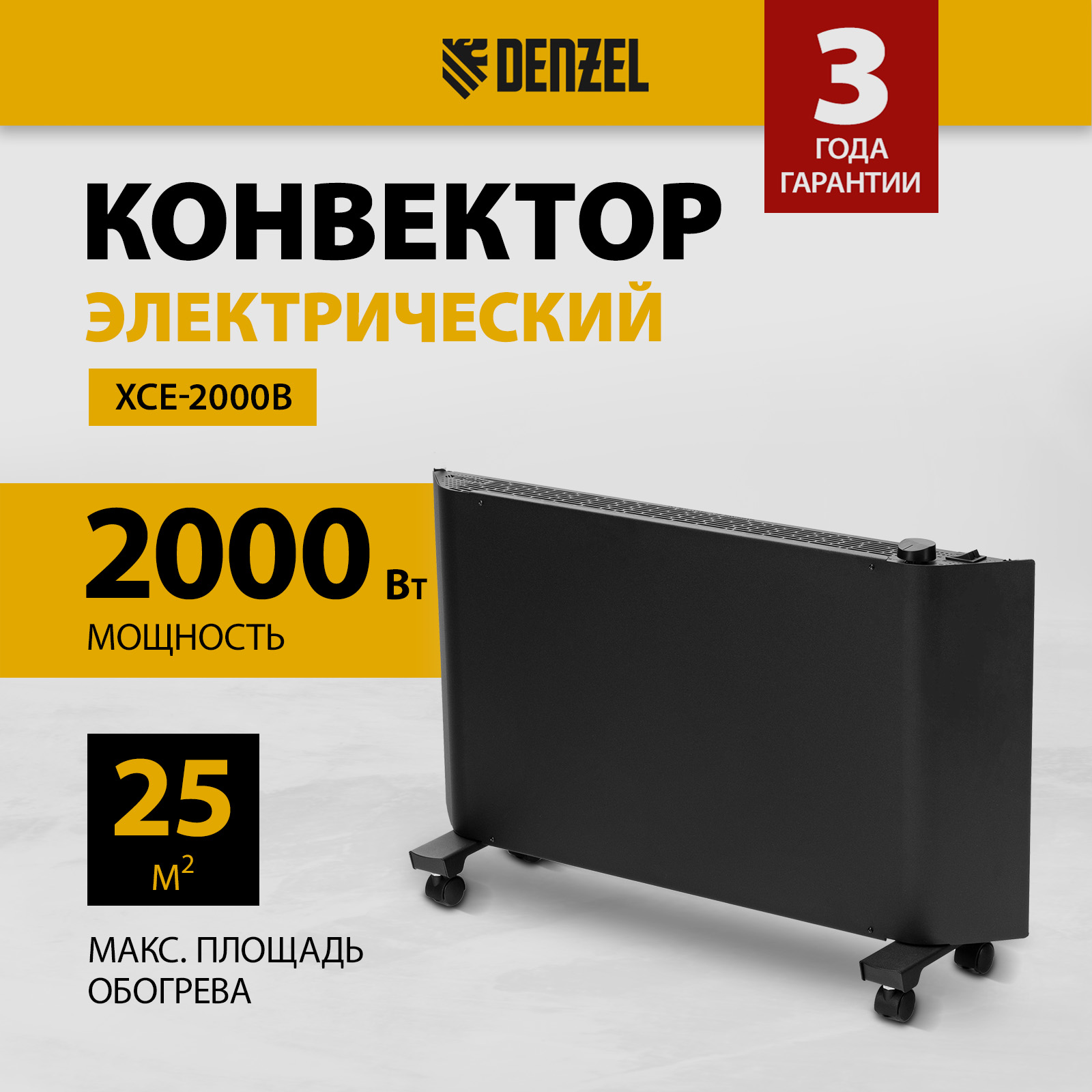 Конвектор Denzel XCE-2000B черный