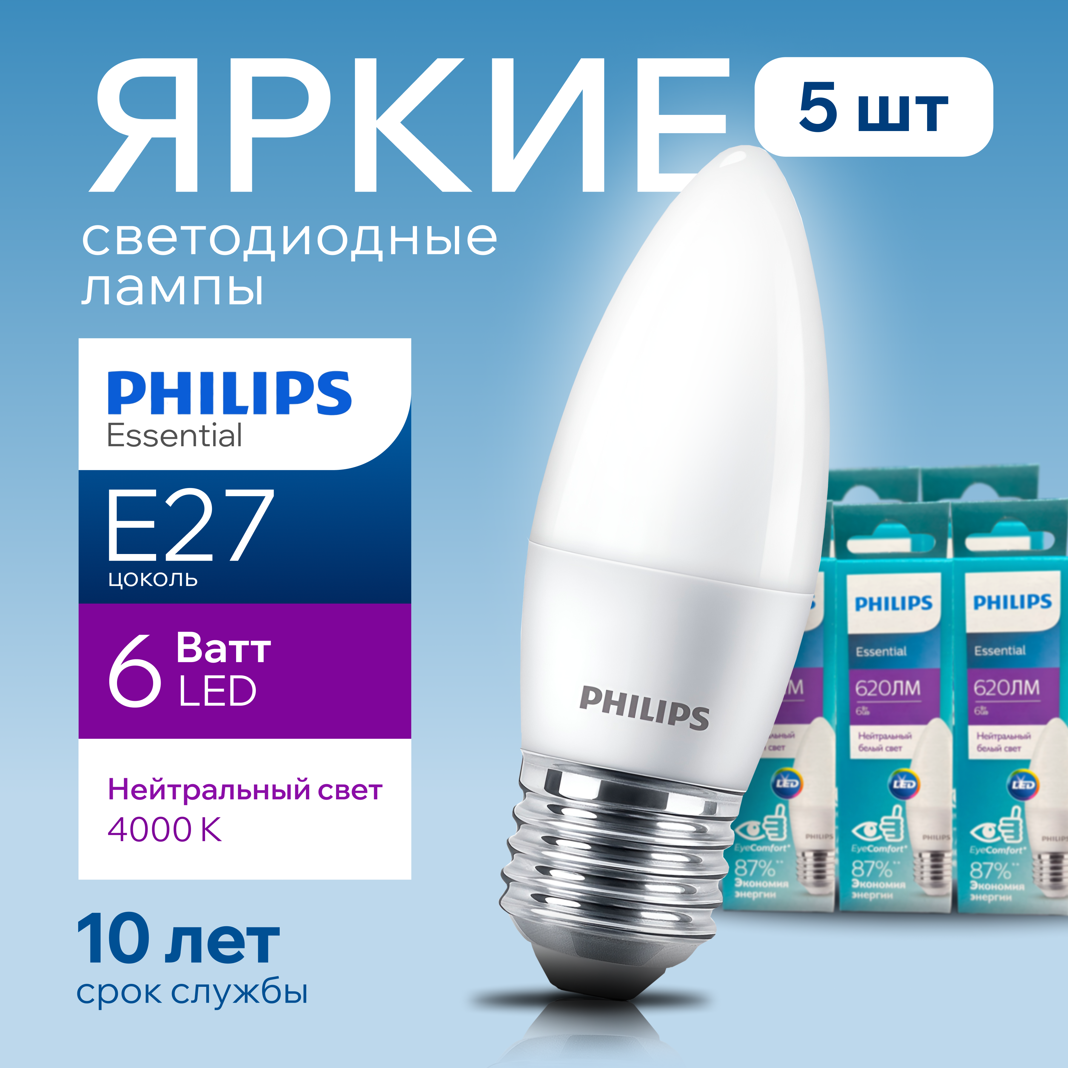 

Лампочка светодиодная Е27 Philips 6Вт белый свет, свеча 4000К ESS LEDCandle 840 B35 5шт, Ledcandle