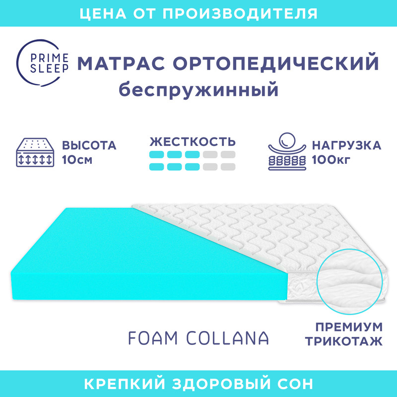 

Матрас Prime Sleep Foam Collana 160х200, Белый, Foam Collana
