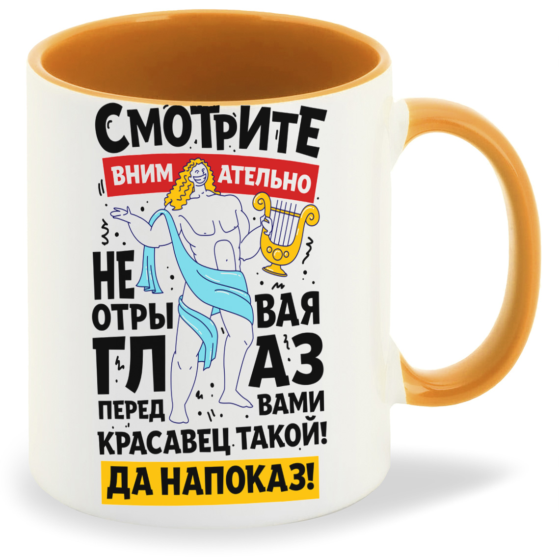 

Кружка CoolPodarok Смотрите внимательно, Смотрите внимательно