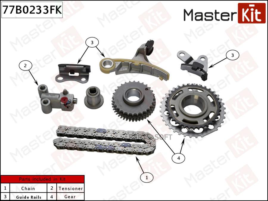 Комплект цепи балансирного вала TOYOTA LAND CRUISER 1204RUNNER 27L 2TR-FE 02- Masterkit 8942₽