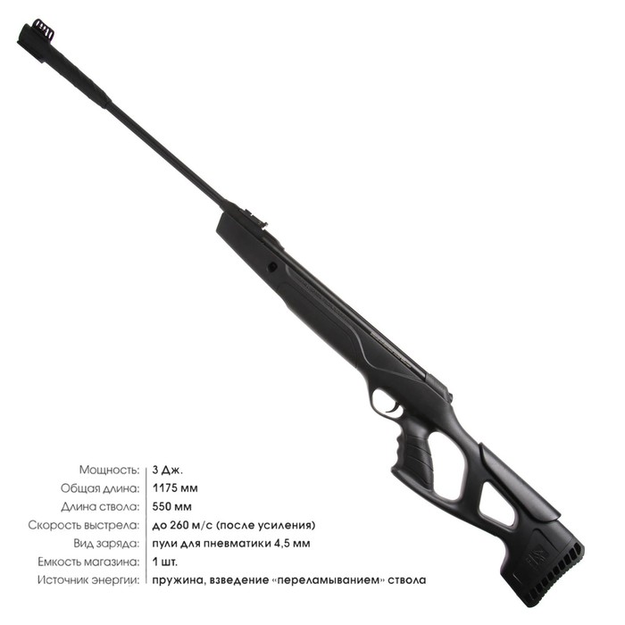 

Винтовка пневматическая "Remington RX1250" кал. 4.5 мм, 3 Дж, ложе - пластик, до 130 м/с, Черный, Remington RX1250