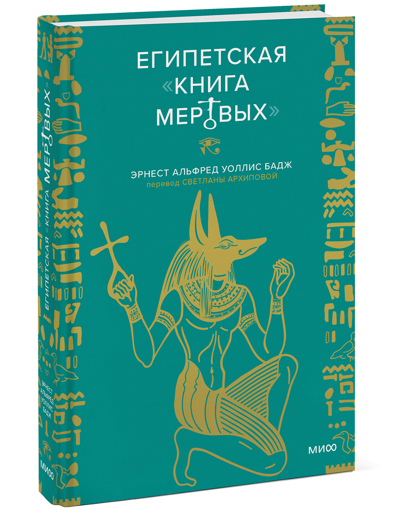 Книга Мертвых Египет Фото