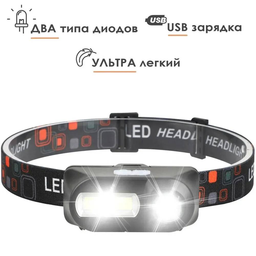 

Легкий налобный аккумуляторный фонарь с зарядкой USB KX-1804, Черный