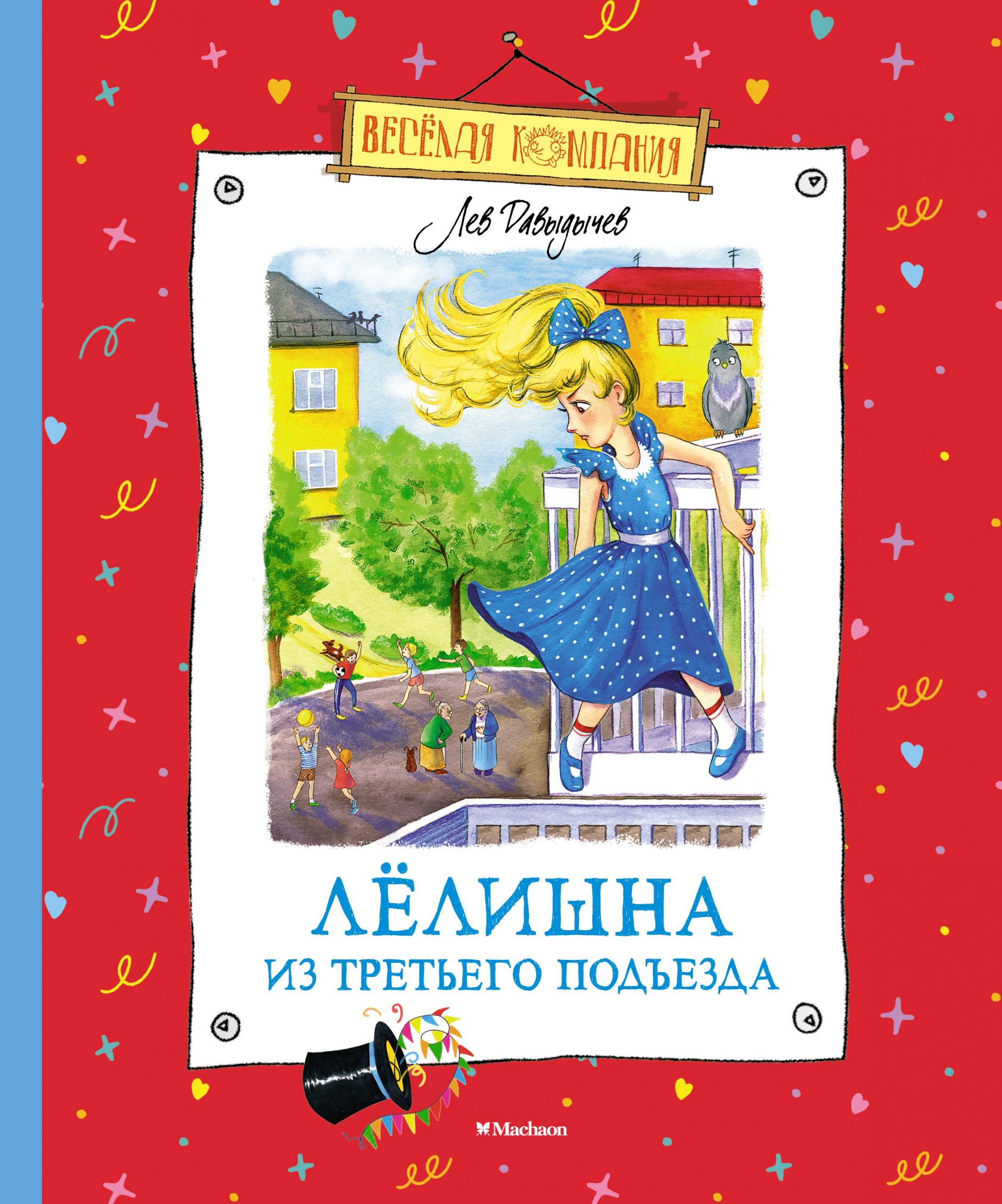 

Лёлишна из третьего подъезда