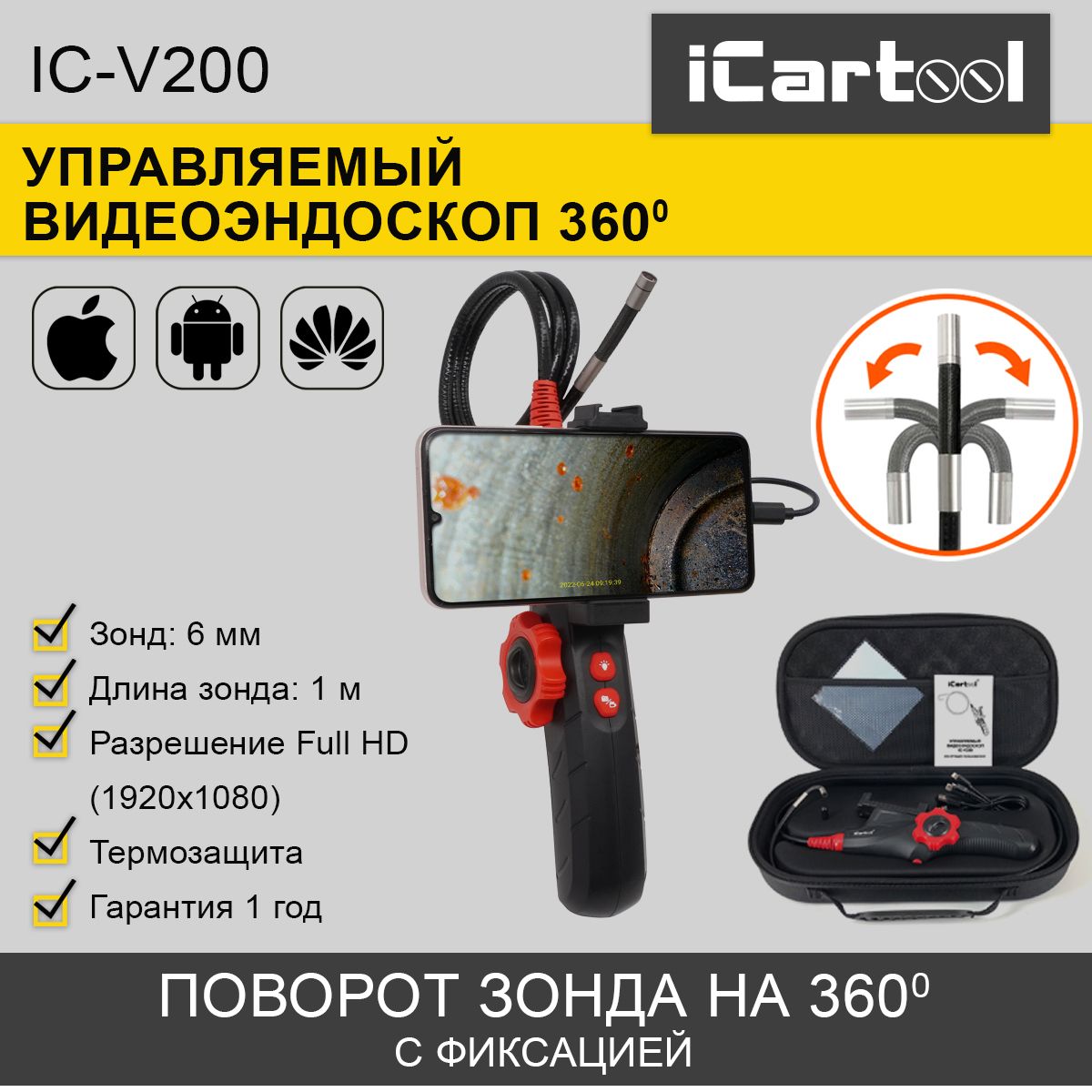 Видеоэндоскоп управляемый iCartool IC-V200 USB, 2Мп, 1920x1080, 1м, 6мм, 360