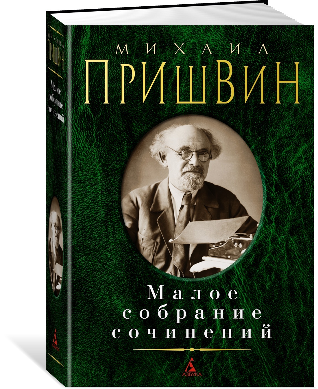 

Книга Малое собрание сочинений/Пришвин М.
