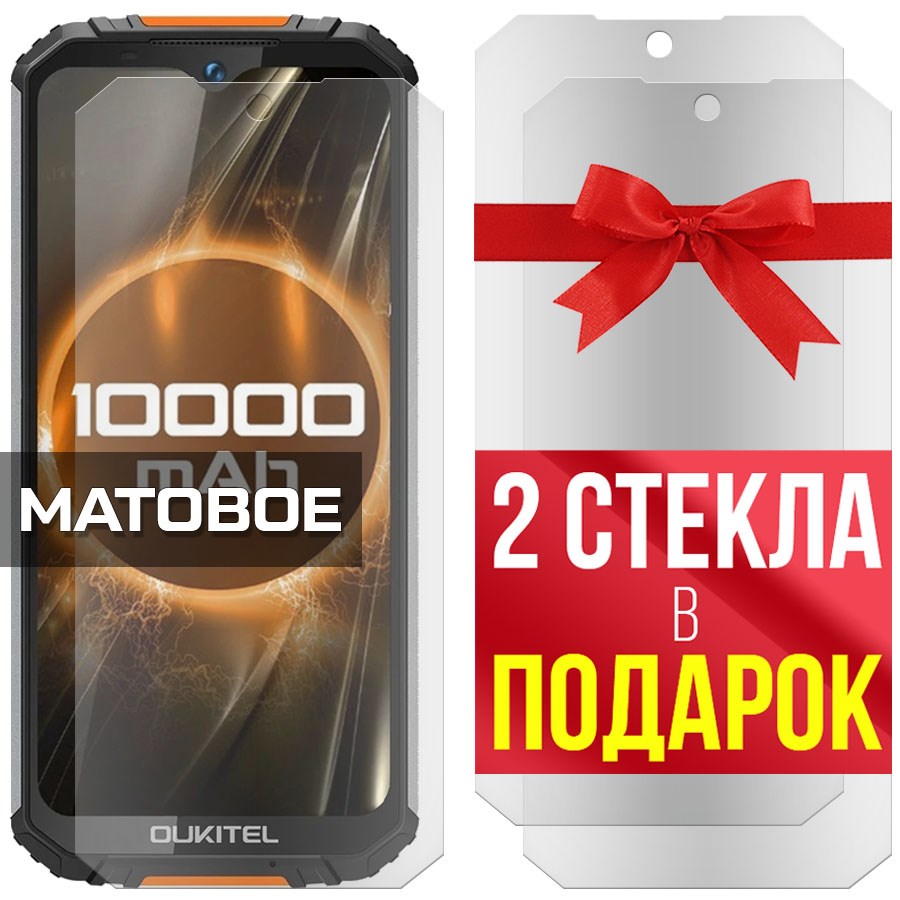 

Комплект из 3-x защитных гибридных стекол Матовых для Oukitel WP6