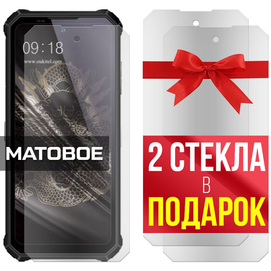 

Комплект из 3-x защитных гибридных стекол Матовых для Oukitel WP19