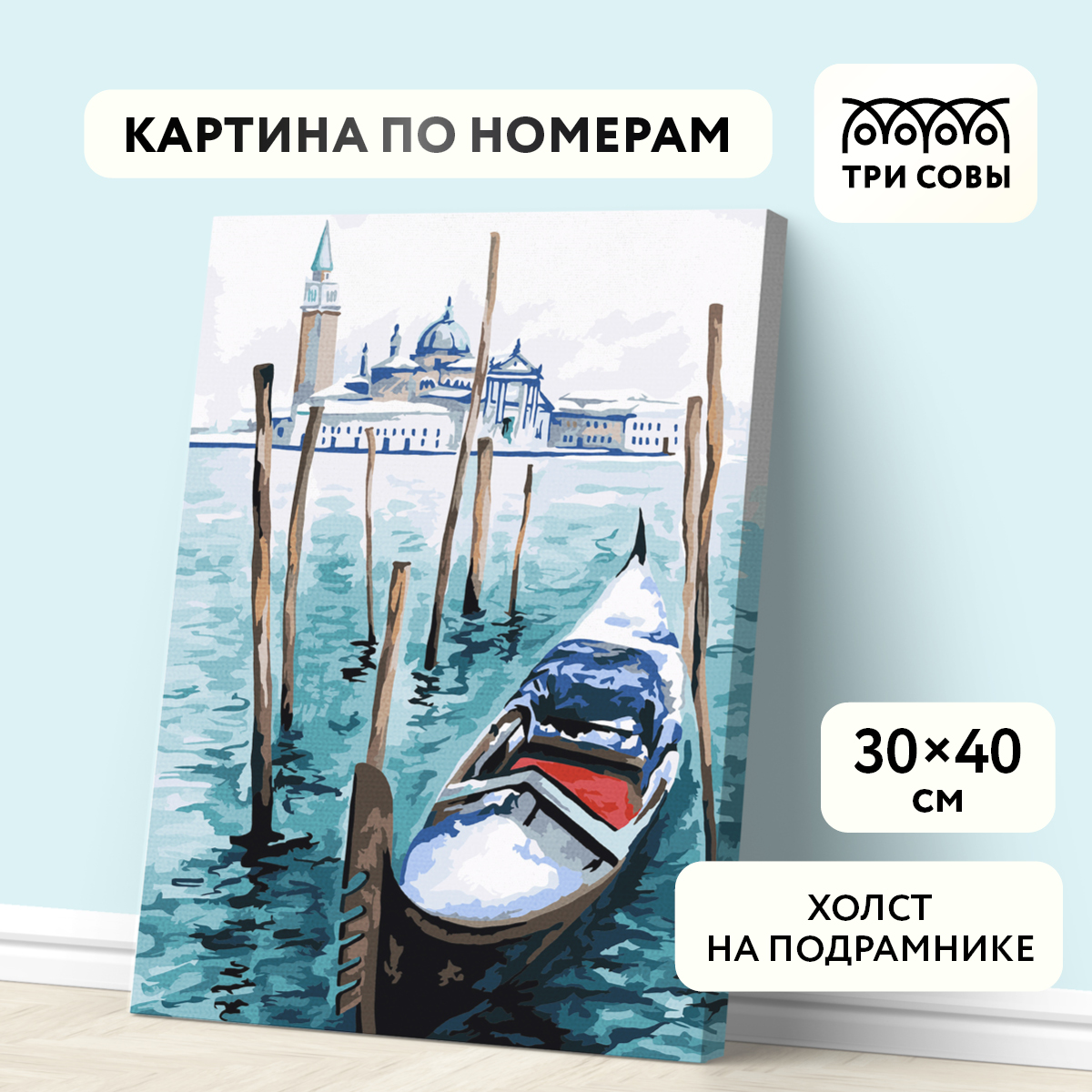 

на холсте Гондола, 30х40 см, с акриловыми красками и кистями