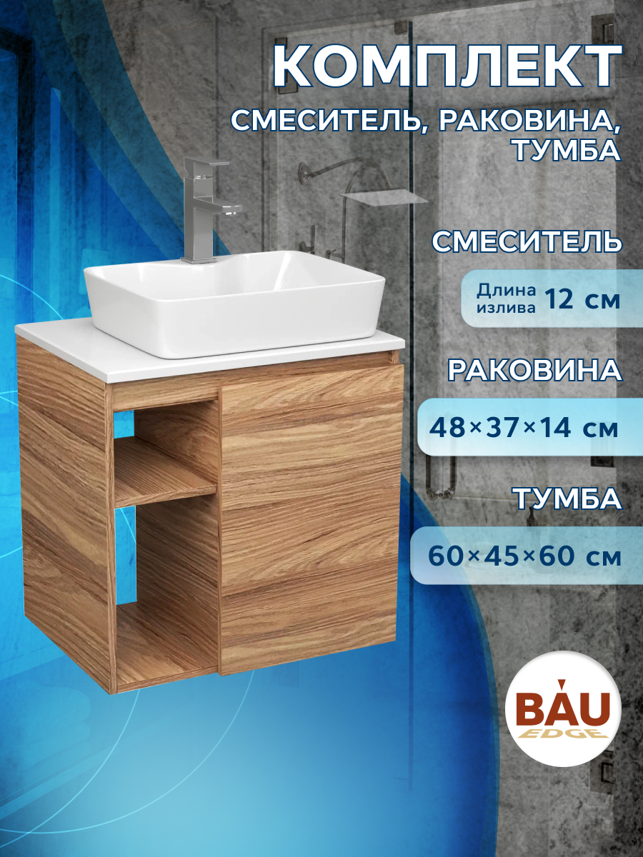 

Тумба Bau Dream Blackwood 60 правая,раковина BAU Cerama 48х37 белая,смеситель Hotel Still, Бежевый, BD2060-1_NS0002