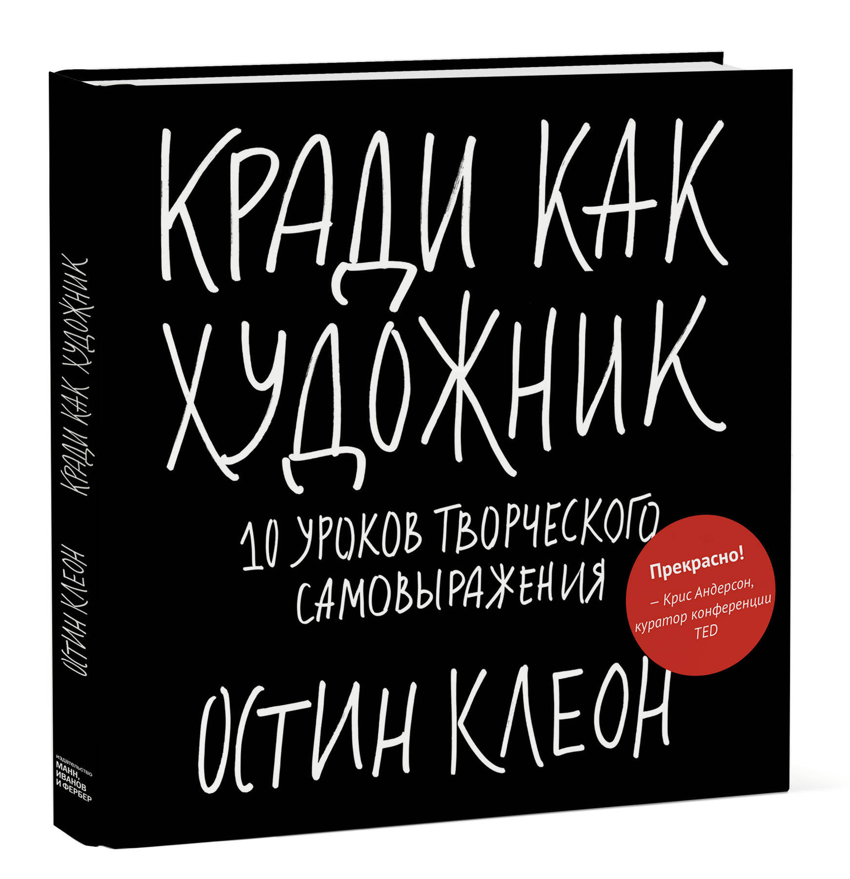 

Книга Кради как художник. 10 уроков творческого самовыражения