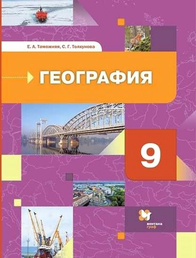 

Таможняя. География России 9кл. Хозяйство. Регионы. Учебник