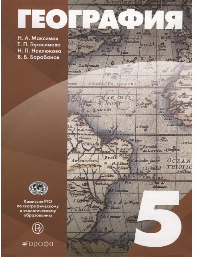 

Максимов. География 5кл. Учебник