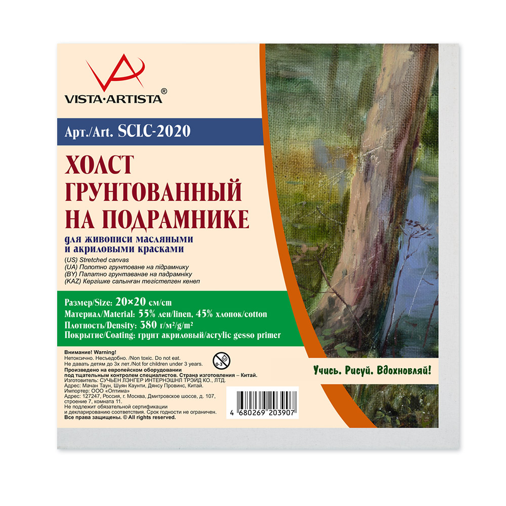 Холст на подрамнике Vista-Artista грунтованный мелкозернистый, 2 шт., 380 г/м, 20 х 20 см