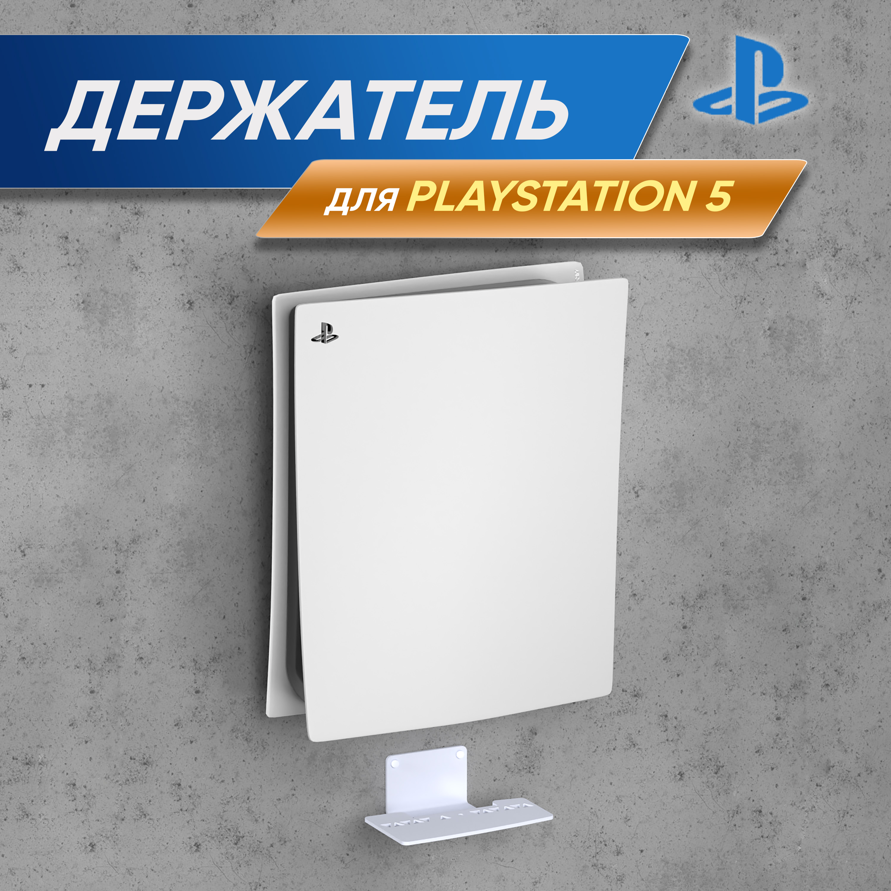 Подставка для приставки RighSide RS027 белая для Playstation 5