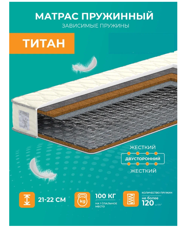 

Матрас анатомический Аккорд Стандарт Titan, 160х190 пружинный, белый, Titan