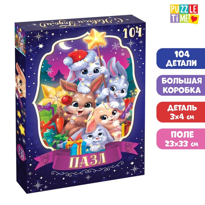 

Пазл Puzzle Time Весёлый Новый год, большая подарочная коробка, 104 элемента