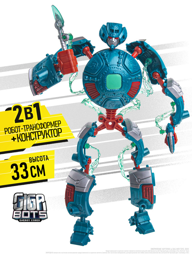 Робот-трансформер Giga Bots, ХайроБот 33 см